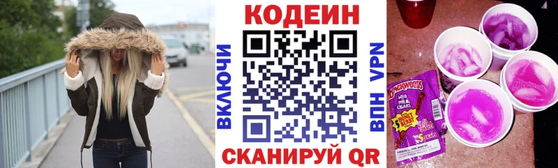 Кодеин напиток Lean (лин)  Туринск 